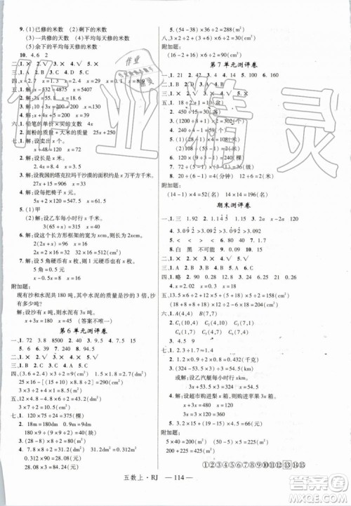 2019年优翼学练优五年级数学上册RJ人教版参考答案