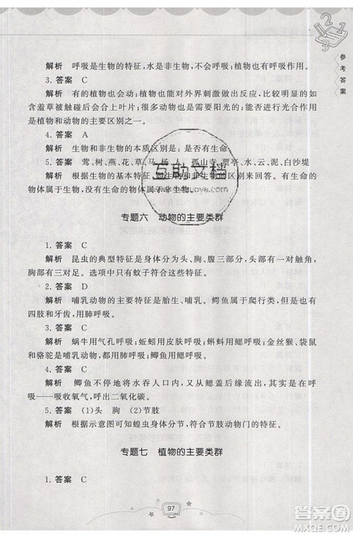 2019年暑假提高班科学小升初衔接假期作业参考答案