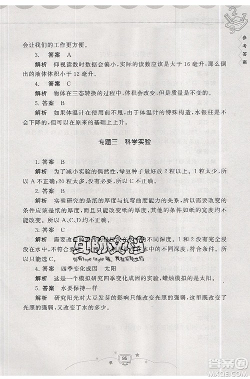 2019年暑假提高班科学小升初衔接假期作业参考答案