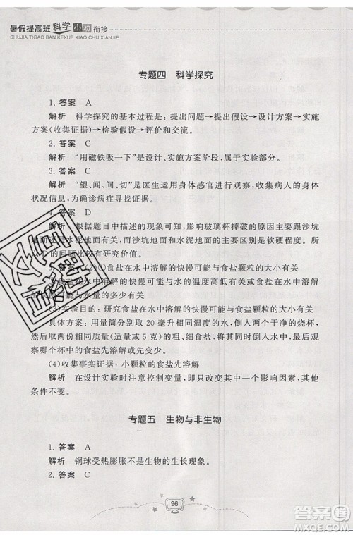 2019年暑假提高班科学小升初衔接假期作业参考答案