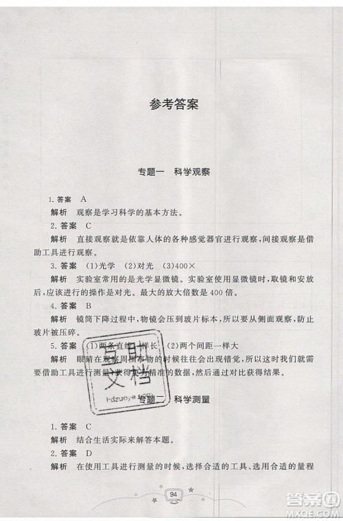 2019年暑假提高班科学小升初衔接假期作业参考答案