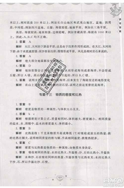 2019年暑假提高班科学小升初衔接假期作业参考答案