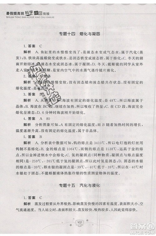 2019年暑假提高班科学小升初衔接假期作业参考答案