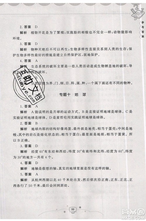 2019年暑假提高班科学小升初衔接假期作业参考答案