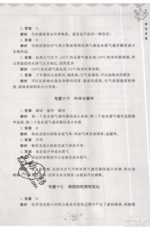 2019年暑假提高班科学小升初衔接假期作业参考答案