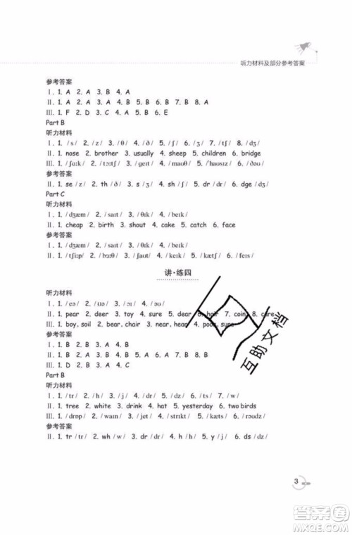 2019年暑假提高班英语小升初衔接假期作业参考答案