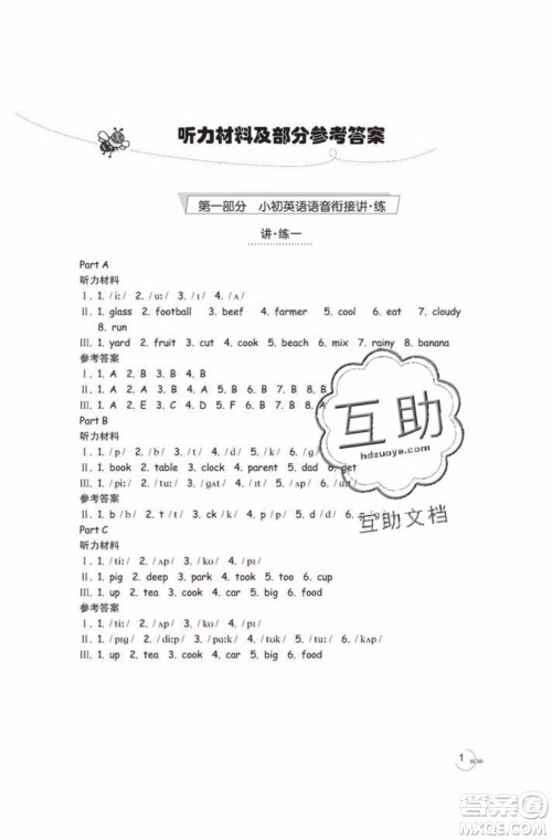 2019年暑假提高班英语小升初衔接假期作业参考答案