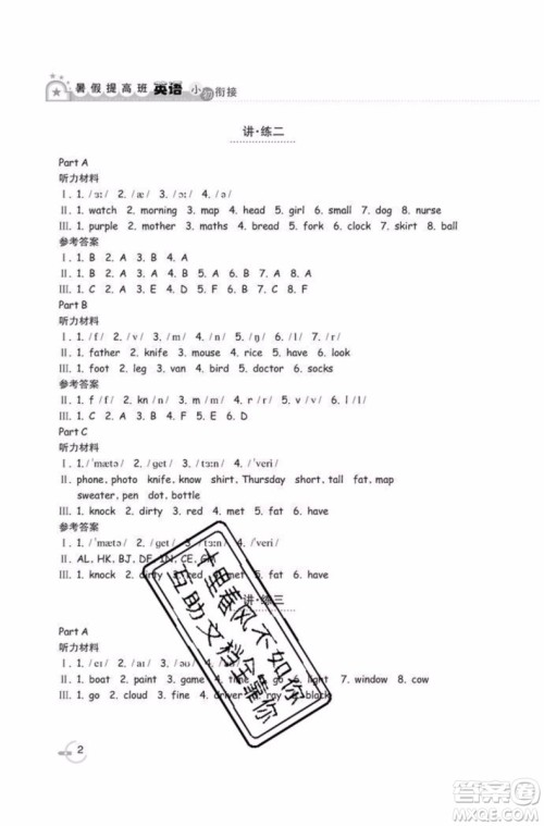 2019年暑假提高班英语小升初衔接假期作业参考答案