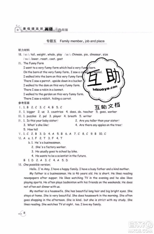 2019年暑假提高班英语小升初衔接假期作业参考答案