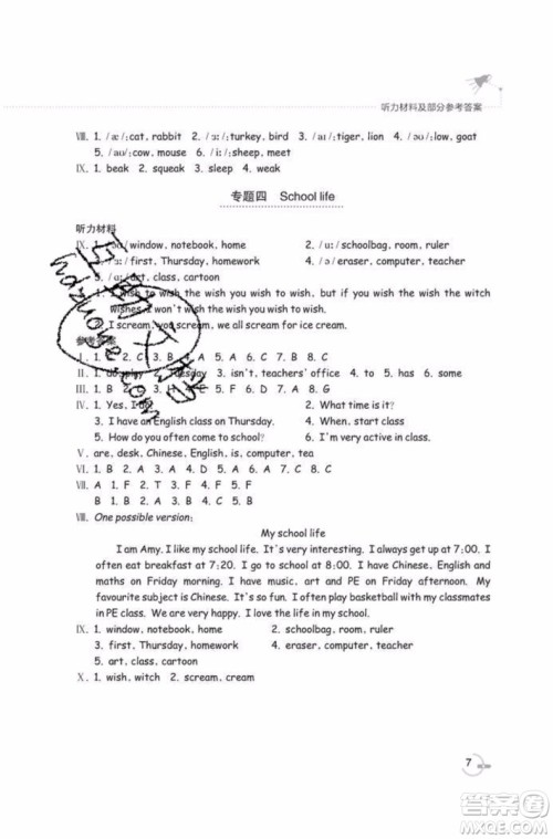 2019年暑假提高班英语小升初衔接假期作业参考答案