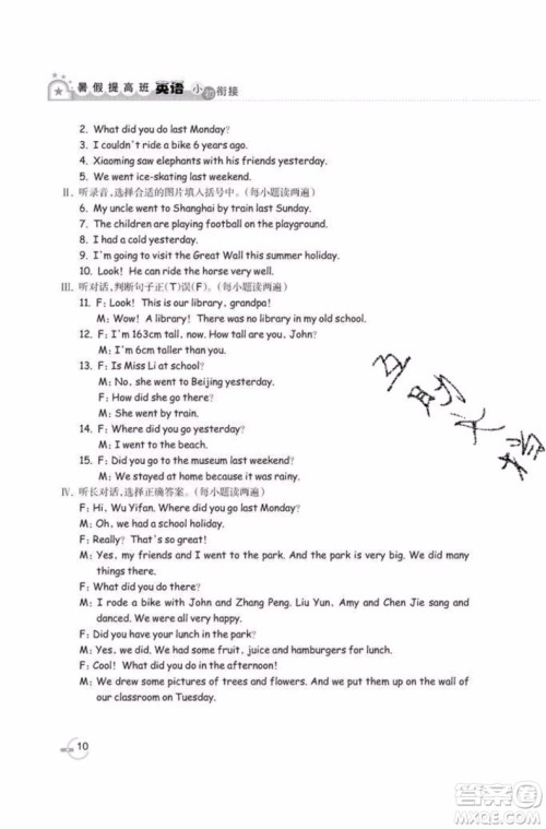 2019年暑假提高班英语小升初衔接假期作业参考答案