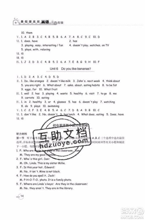 2019年暑假提高班英语小升初衔接假期作业参考答案