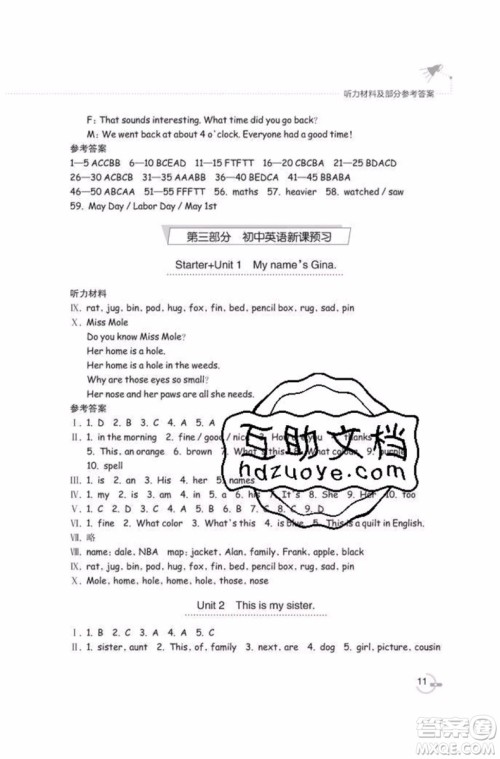 2019年暑假提高班英语小升初衔接假期作业参考答案