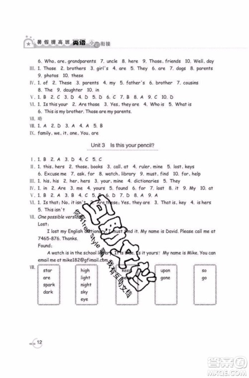 2019年暑假提高班英语小升初衔接假期作业参考答案