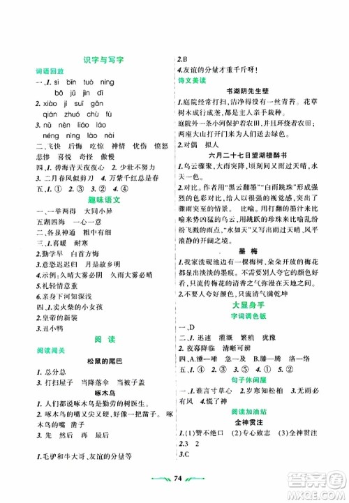 辽宁师范大学出版社2019年暑假乐园三年级语文参考答案