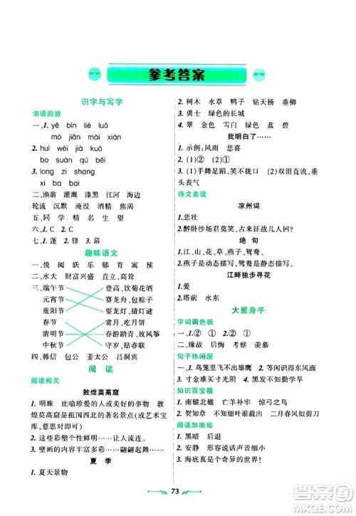 辽宁师范大学出版社2019年暑假乐园三年级语文参考答案