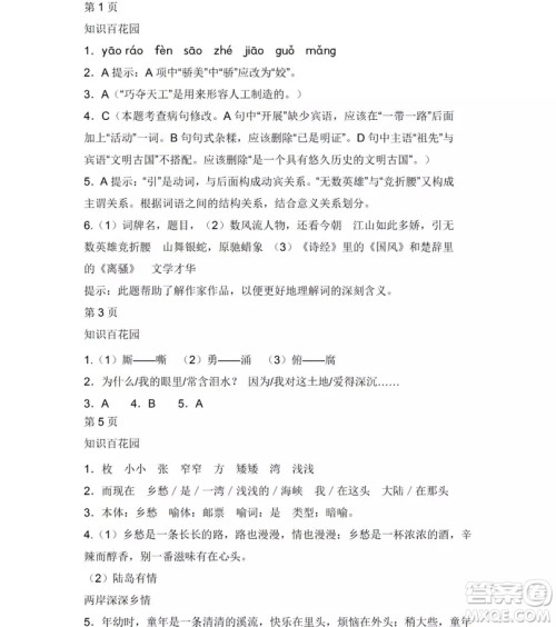 2019年Happy假日九年级语文人教版答案