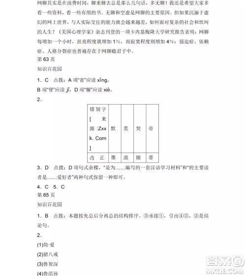 2019年Happy假日九年级语文人教版答案