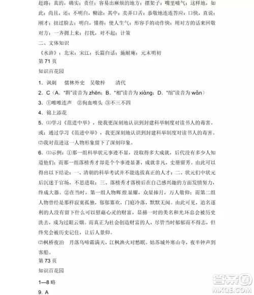 2019年Happy假日九年级语文人教版答案