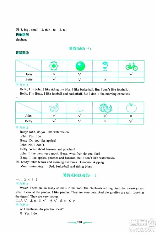 辽宁师范大学出版社2019年暑假乐园三年级英语参考答案