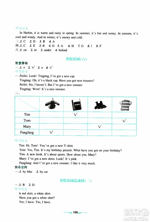 辽宁师范大学出版社2019年暑假乐园三年级英语参考答案