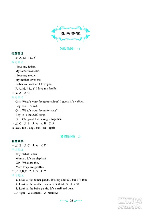 辽宁师范大学出版社2019年暑假乐园三年级英语参考答案