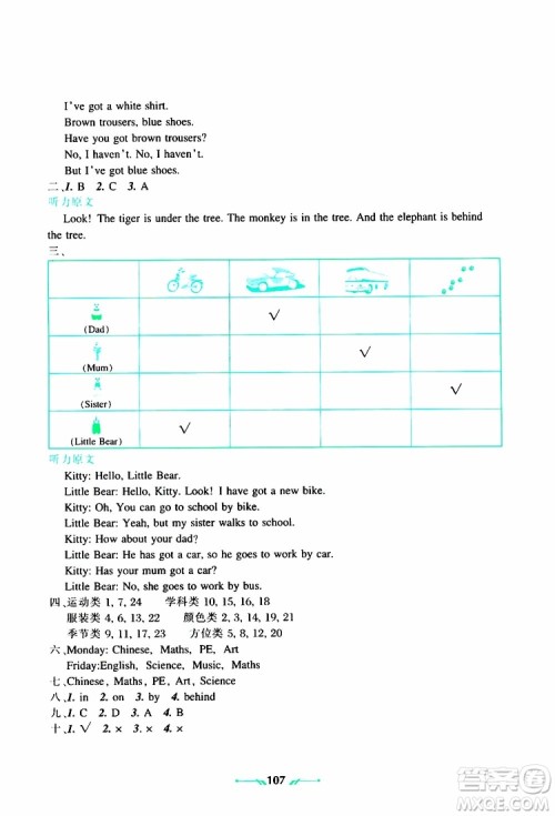 辽宁师范大学出版社2019年暑假乐园三年级英语参考答案