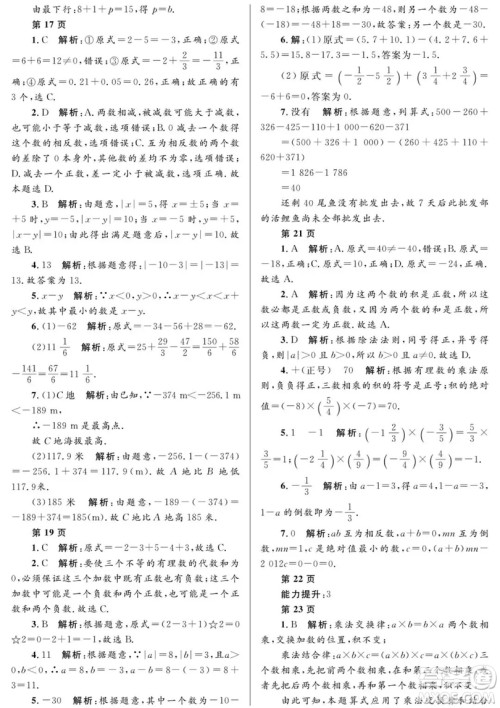 2019年Happy假日七年级数学人教版答案