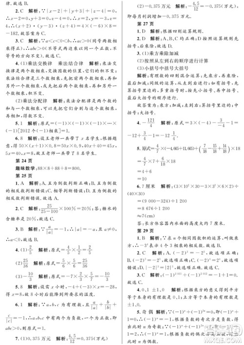 2019年Happy假日七年级数学人教版答案