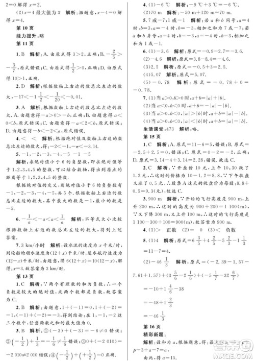 2019年Happy假日七年级数学人教版答案