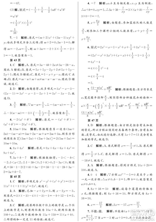 2019年Happy假日七年级数学人教版答案