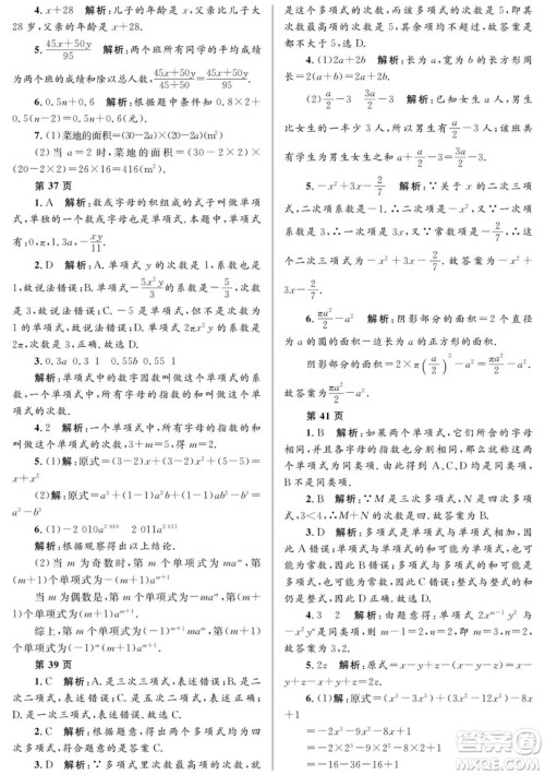 2019年Happy假日七年级数学人教版答案