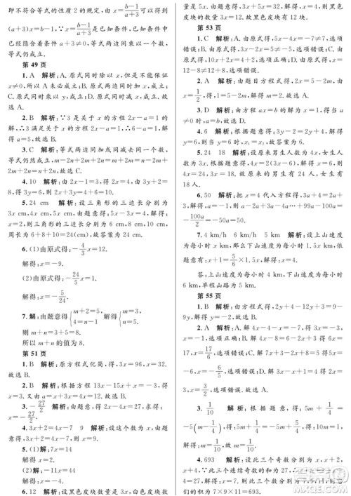 2019年Happy假日七年级数学人教版答案