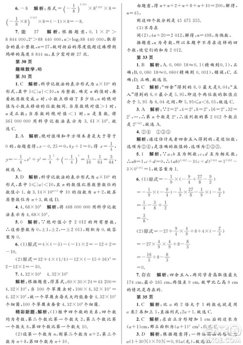 2019年Happy假日七年级数学人教版答案