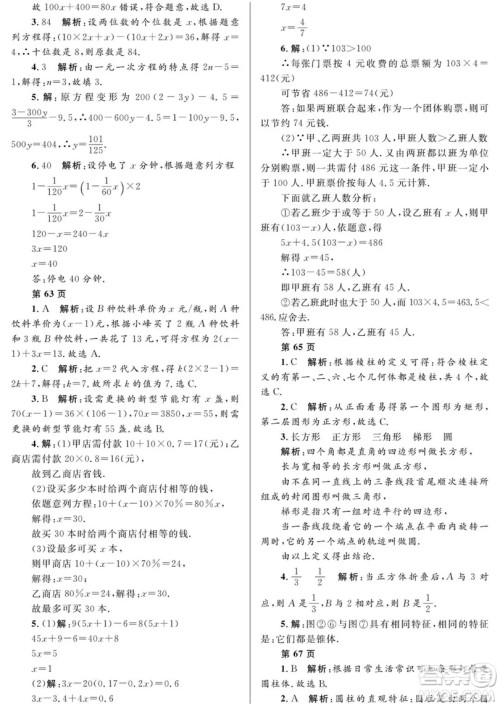 2019年Happy假日七年级数学人教版答案