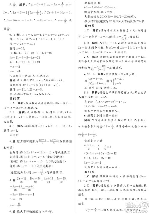 2019年Happy假日七年级数学人教版答案