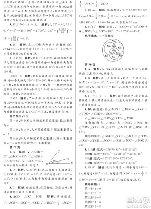 2019年Happy假日七年级数学人教版答案