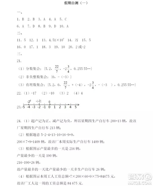 2019年Happy假日七年级数学人教版答案