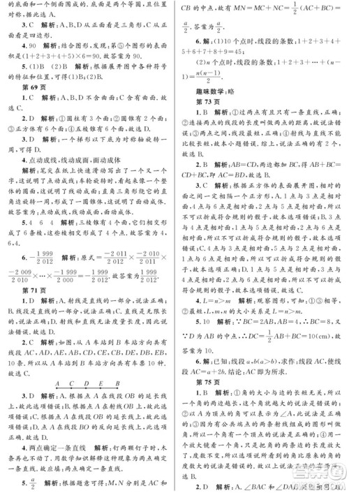 2019年Happy假日七年级数学人教版答案