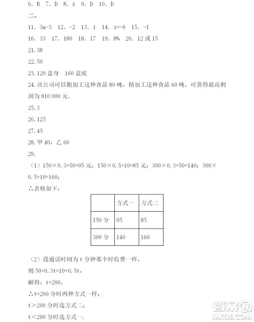 2019年Happy假日七年级数学人教版答案