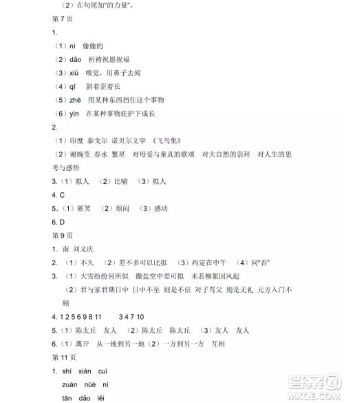 2019年Happy假日七年级语文人教版答案 2019年Happy假日七年级语文人教版答案