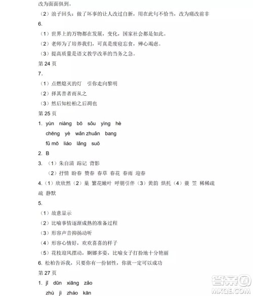 2019年Happy假日七年级语文人教版答案 2019年Happy假日七年级语文人教版答案