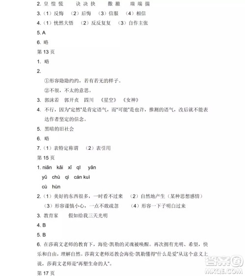2019年Happy假日七年级语文人教版答案 2019年Happy假日七年级语文人教版答案
