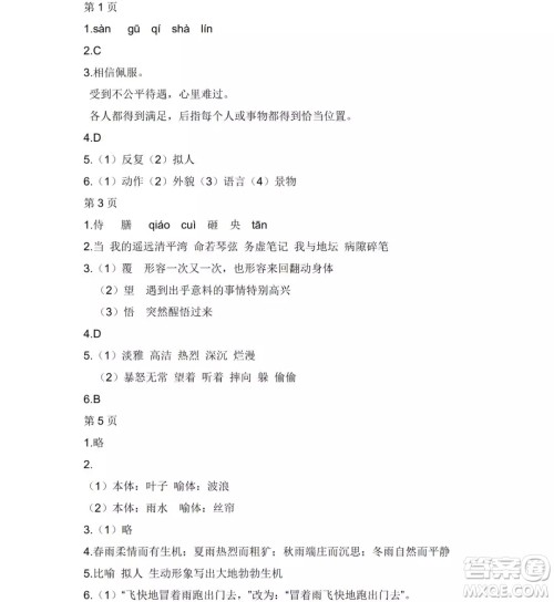 2019年Happy假日七年级语文人教版答案 2019年Happy假日七年级语文人教版答案