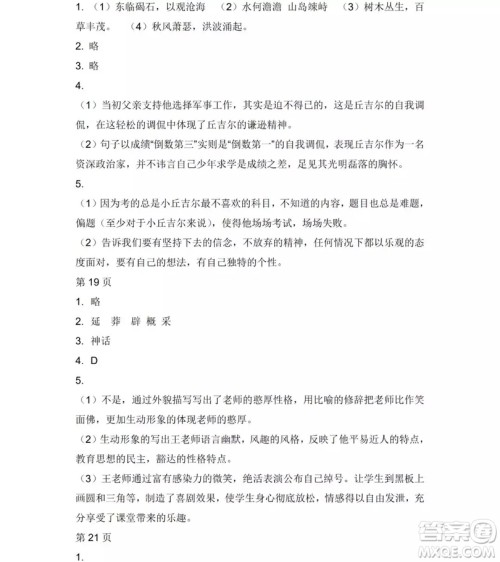 2019年Happy假日七年级语文人教版答案 2019年Happy假日七年级语文人教版答案