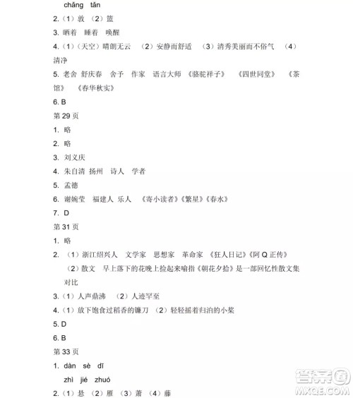 2019年Happy假日七年级语文人教版答案 2019年Happy假日七年级语文人教版答案