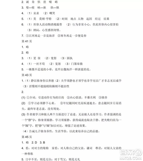 2019年Happy假日七年级语文人教版答案 2019年Happy假日七年级语文人教版答案