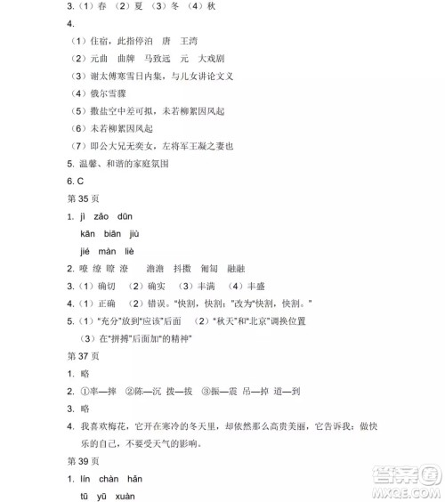 2019年Happy假日七年级语文人教版答案 2019年Happy假日七年级语文人教版答案