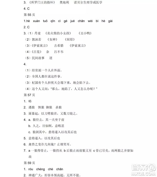 2019年Happy假日七年级语文人教版答案 2019年Happy假日七年级语文人教版答案