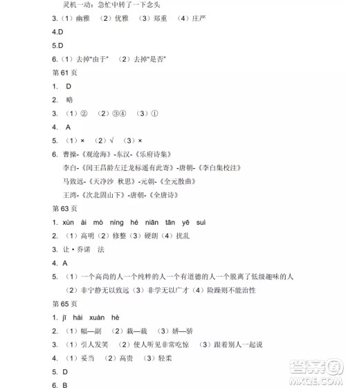 2019年Happy假日七年级语文人教版答案 2019年Happy假日七年级语文人教版答案